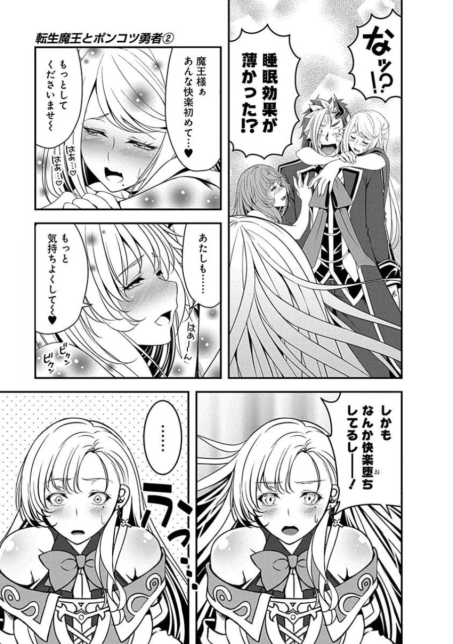 転生魔王とポンコツ勇者～魔王はカッコよく倒されたいのに、勇者がすぐ全滅しやがる～ 第5話 - Trang 17