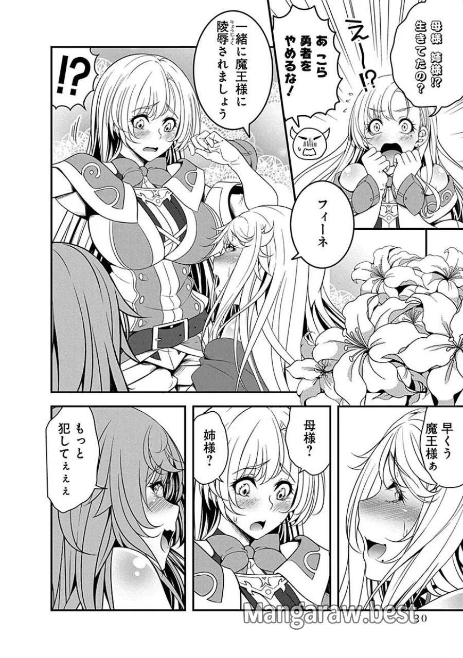 転生魔王とポンコツ勇者～魔王はカッコよく倒されたいのに、勇者がすぐ全滅しやがる～ 第5話 - Trang 18