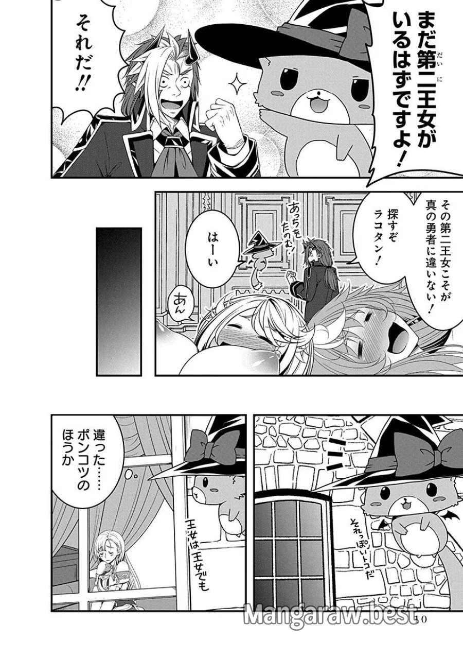 転生魔王とポンコツ勇者～魔王はカッコよく倒されたいのに、勇者がすぐ全滅しやがる～ 第5話 - Trang 8