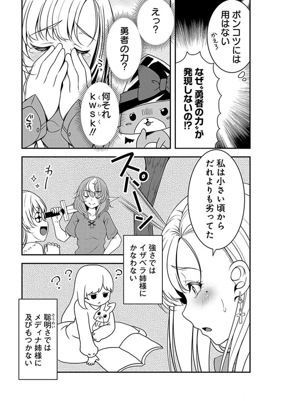 転生魔王とポンコツ勇者～魔王はカッコよく倒されたいのに、勇者がすぐ全滅しやがる～ 第5話 - Trang 9