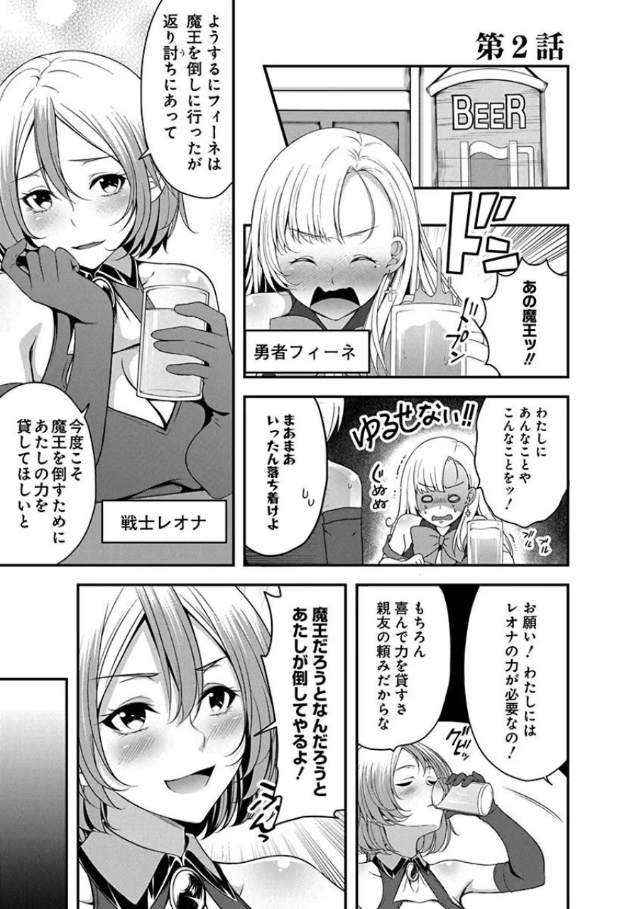 転生魔王とポンコツ勇者～魔王はカッコよく倒されたいのに、勇者がすぐ全滅しやがる～ 第2話 - Trang 1