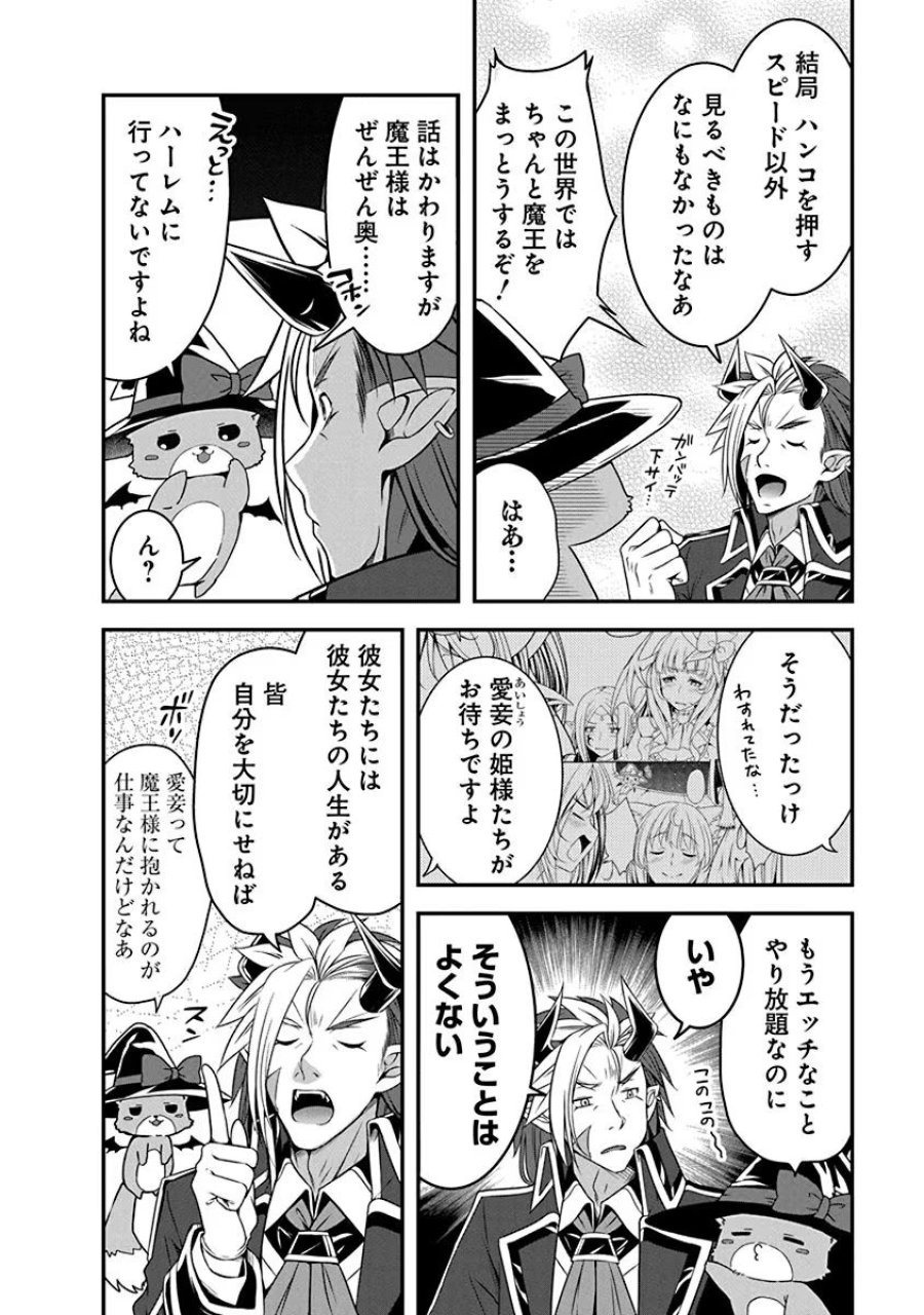転生魔王とポンコツ勇者～魔王はカッコよく倒されたいのに、勇者がすぐ全滅しやがる～ 第2話 - Trang 10