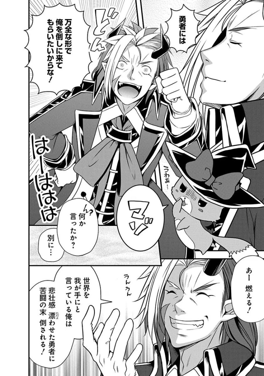 転生魔王とポンコツ勇者～魔王はカッコよく倒されたいのに、勇者がすぐ全滅しやがる～ 第2話 - Trang 12