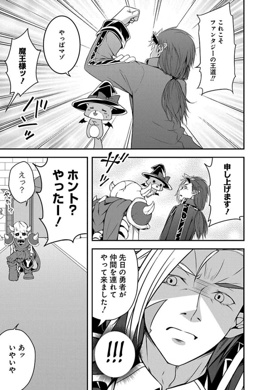 転生魔王とポンコツ勇者～魔王はカッコよく倒されたいのに、勇者がすぐ全滅しやがる～ 第2話 - Trang 13