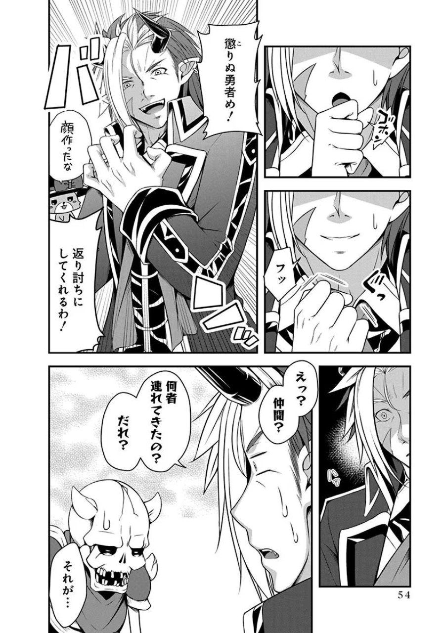 転生魔王とポンコツ勇者～魔王はカッコよく倒されたいのに、勇者がすぐ全滅しやがる～ 第2話 - Trang 14