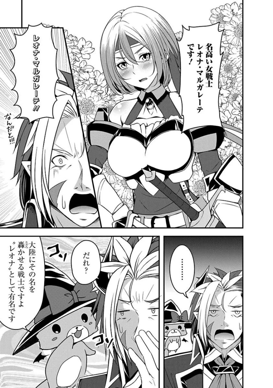 転生魔王とポンコツ勇者～魔王はカッコよく倒されたいのに、勇者がすぐ全滅しやがる～ 第2話 - Trang 15