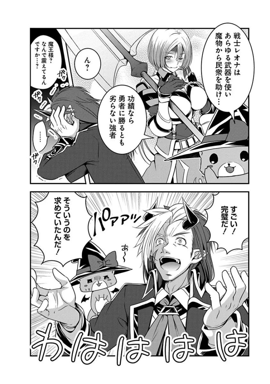転生魔王とポンコツ勇者～魔王はカッコよく倒されたいのに、勇者がすぐ全滅しやがる～ 第2話 - Trang 16