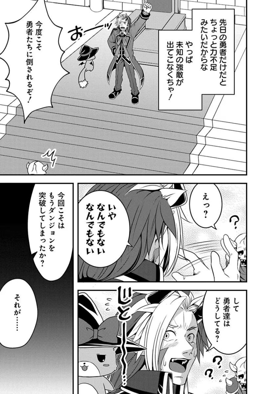 転生魔王とポンコツ勇者～魔王はカッコよく倒されたいのに、勇者がすぐ全滅しやがる～ 第2話 - Trang 17