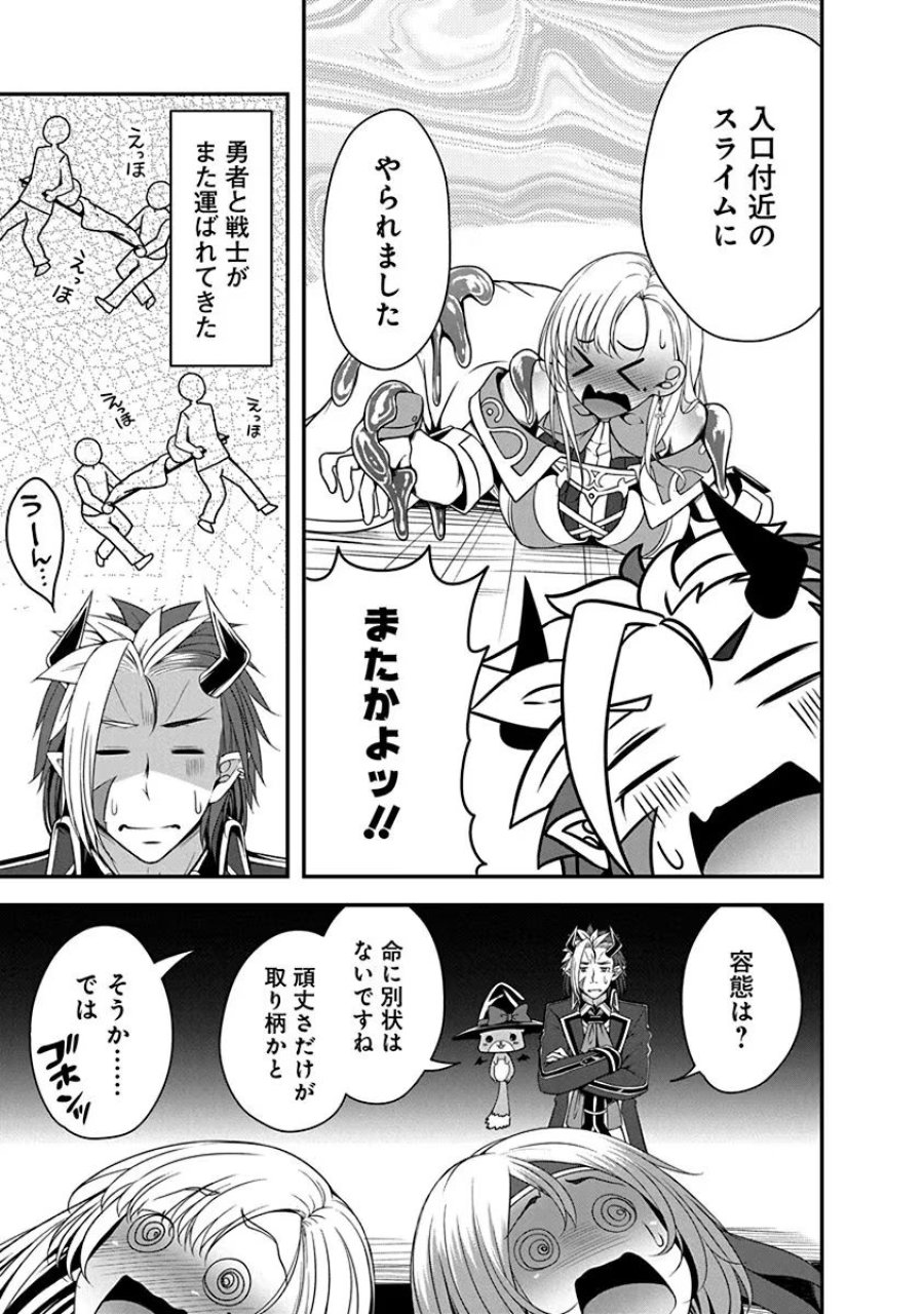 転生魔王とポンコツ勇者～魔王はカッコよく倒されたいのに、勇者がすぐ全滅しやがる～ 第2話 - Trang 19