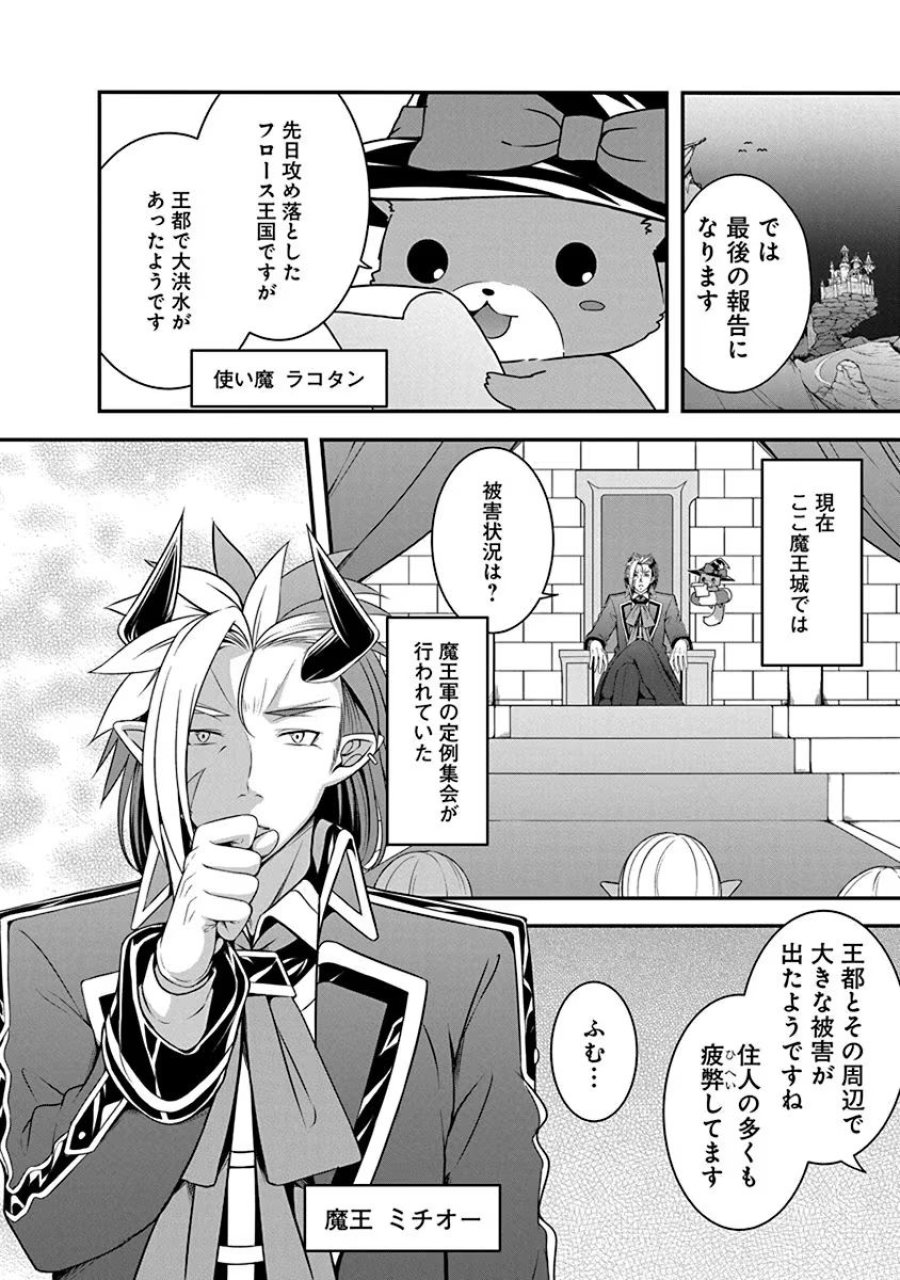 転生魔王とポンコツ勇者～魔王はカッコよく倒されたいのに、勇者がすぐ全滅しやがる～ 第2話 - Trang 2