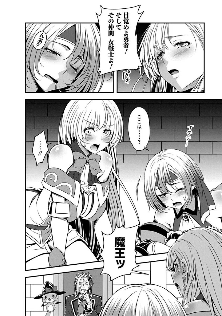 転生魔王とポンコツ勇者～魔王はカッコよく倒されたいのに、勇者がすぐ全滅しやがる～ 第2話 - Trang 20