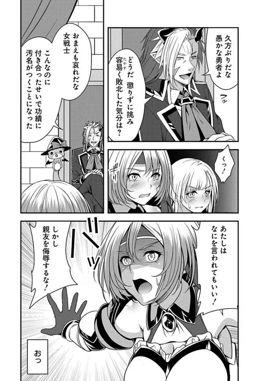 転生魔王とポンコツ勇者～魔王はカッコよく倒されたいのに、勇者がすぐ全滅しやがる～ 第2話 - Trang 21