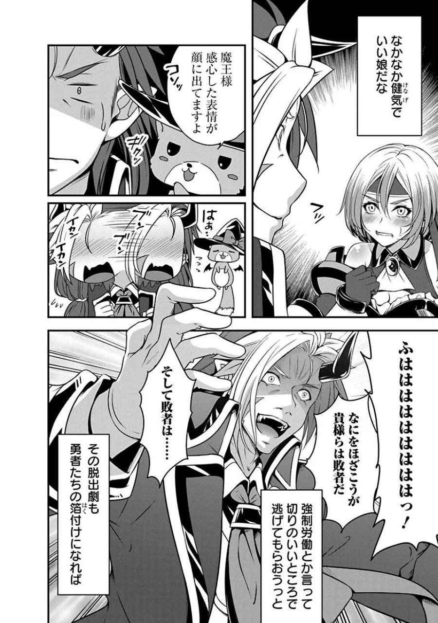 転生魔王とポンコツ勇者～魔王はカッコよく倒されたいのに、勇者がすぐ全滅しやがる～ 第2話 - Trang 22