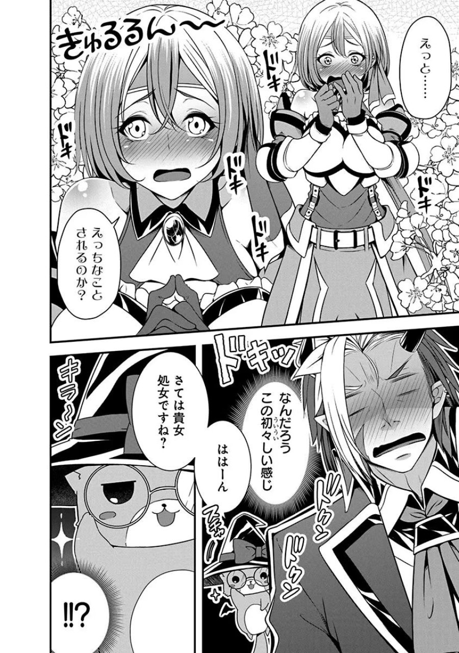 転生魔王とポンコツ勇者～魔王はカッコよく倒されたいのに、勇者がすぐ全滅しやがる～ 第2話 - Trang 24