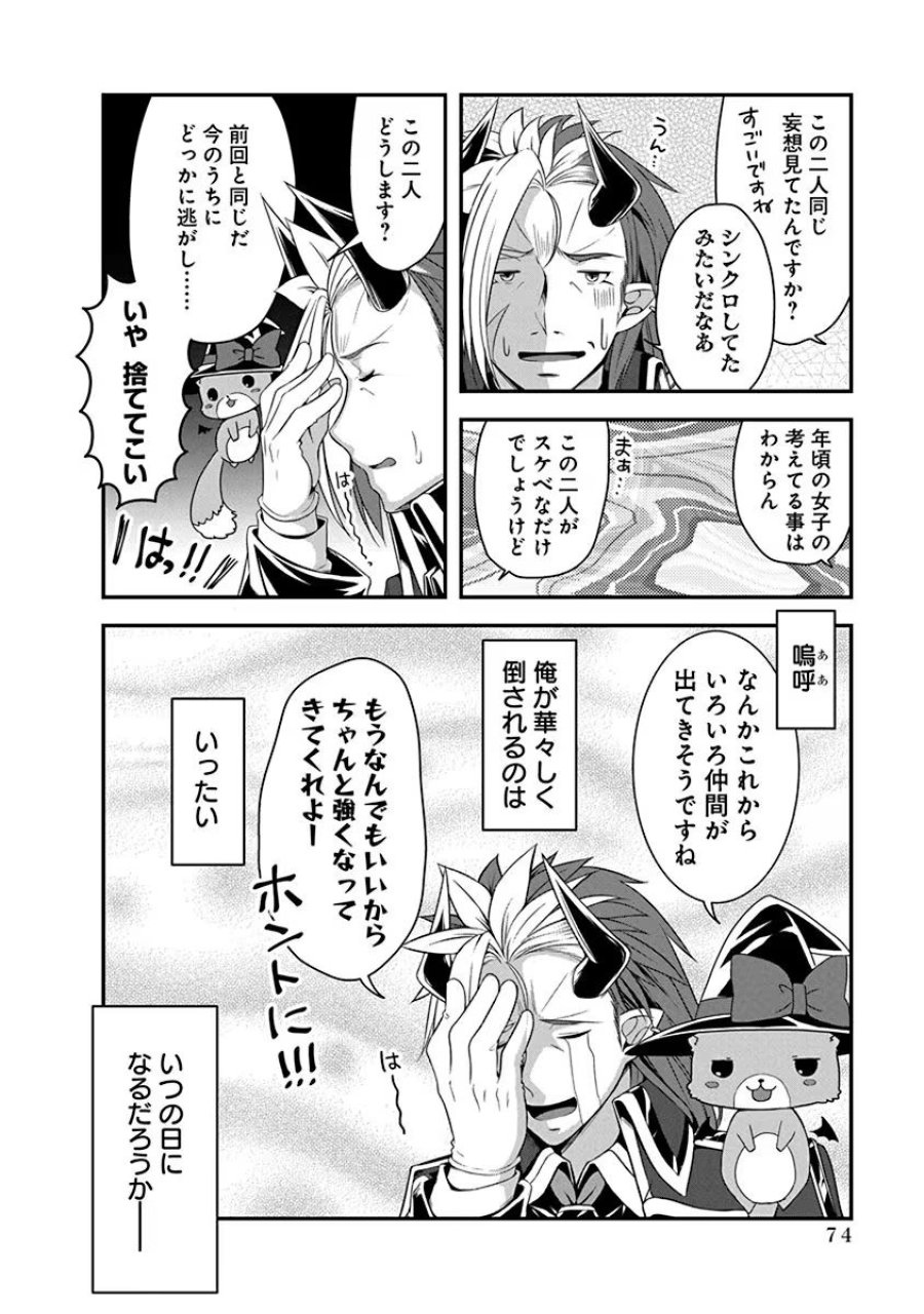 転生魔王とポンコツ勇者～魔王はカッコよく倒されたいのに、勇者がすぐ全滅しやがる～ 第2話 - Trang 34