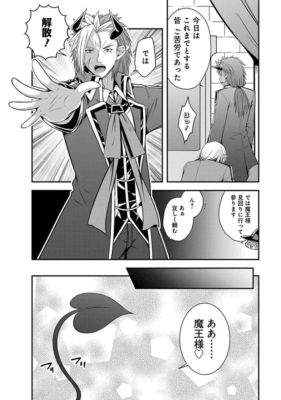 転生魔王とポンコツ勇者～魔王はカッコよく倒されたいのに、勇者がすぐ全滅しやがる～ 第2話 - Trang 4