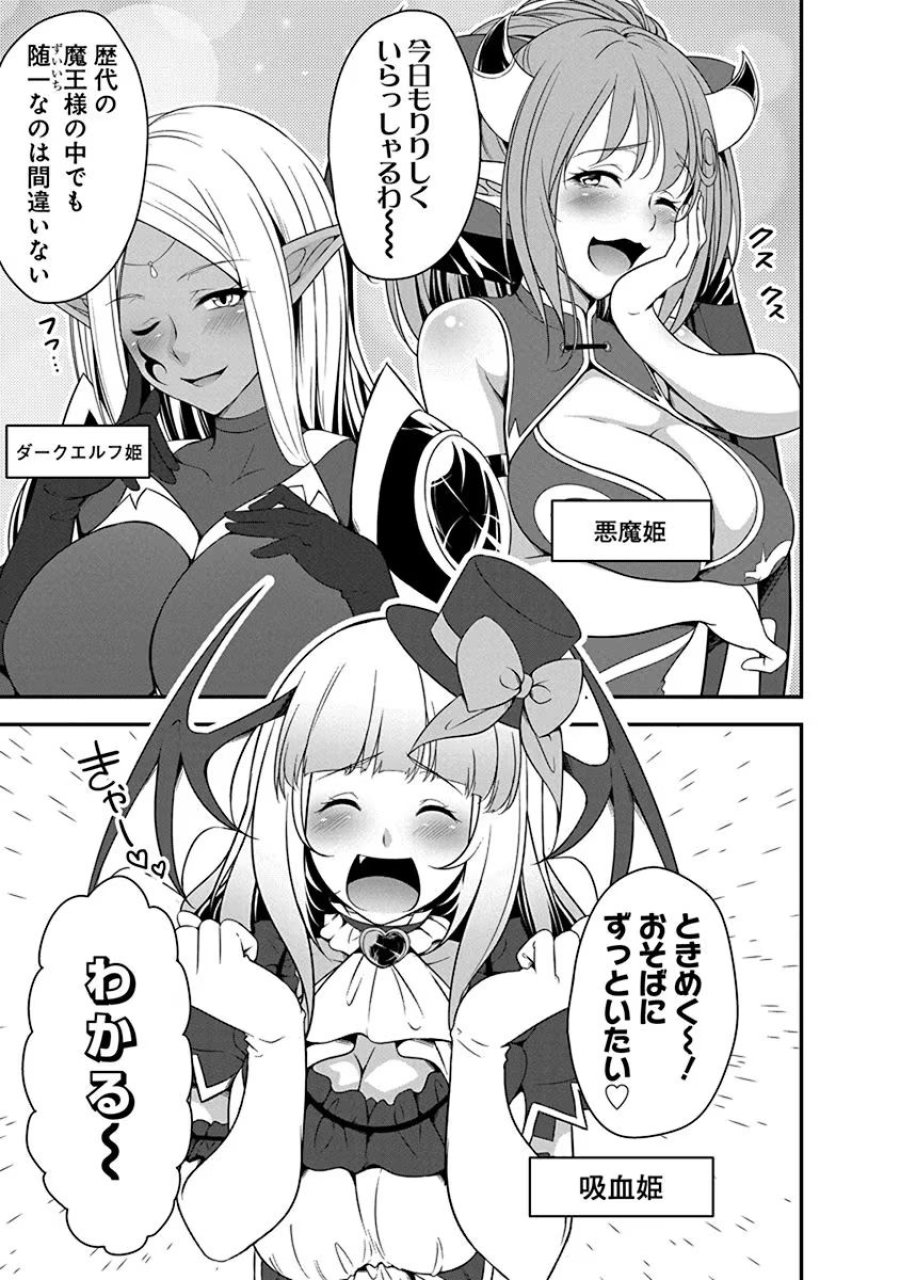 転生魔王とポンコツ勇者～魔王はカッコよく倒されたいのに、勇者がすぐ全滅しやがる～ 第2話 - Trang 5