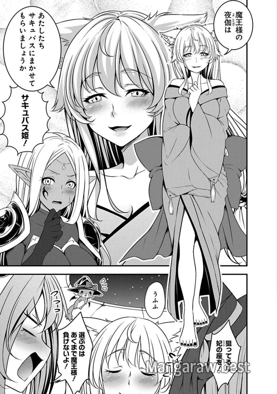 転生魔王とポンコツ勇者～魔王はカッコよく倒されたいのに、勇者がすぐ全滅しやがる～ 第2話 - Trang 7