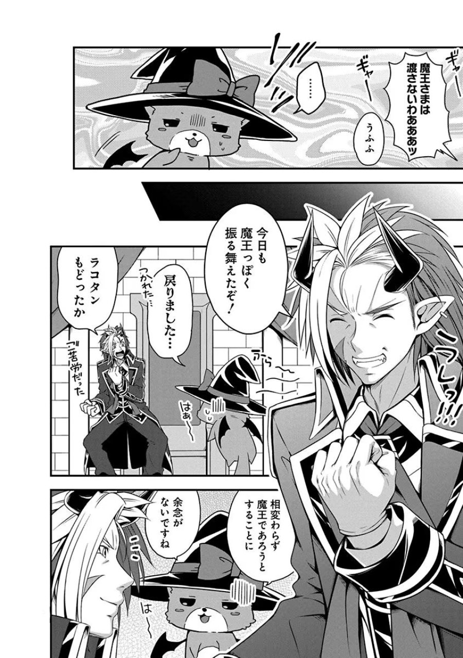 転生魔王とポンコツ勇者～魔王はカッコよく倒されたいのに、勇者がすぐ全滅しやがる～ 第2話 - Trang 8