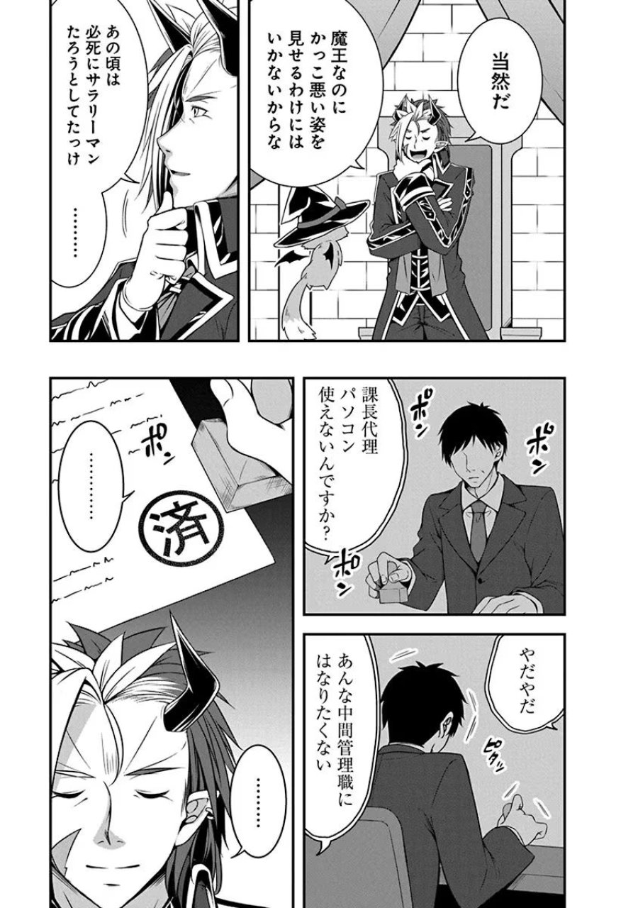転生魔王とポンコツ勇者～魔王はカッコよく倒されたいのに、勇者がすぐ全滅しやがる～ 第2話 - Trang 9
