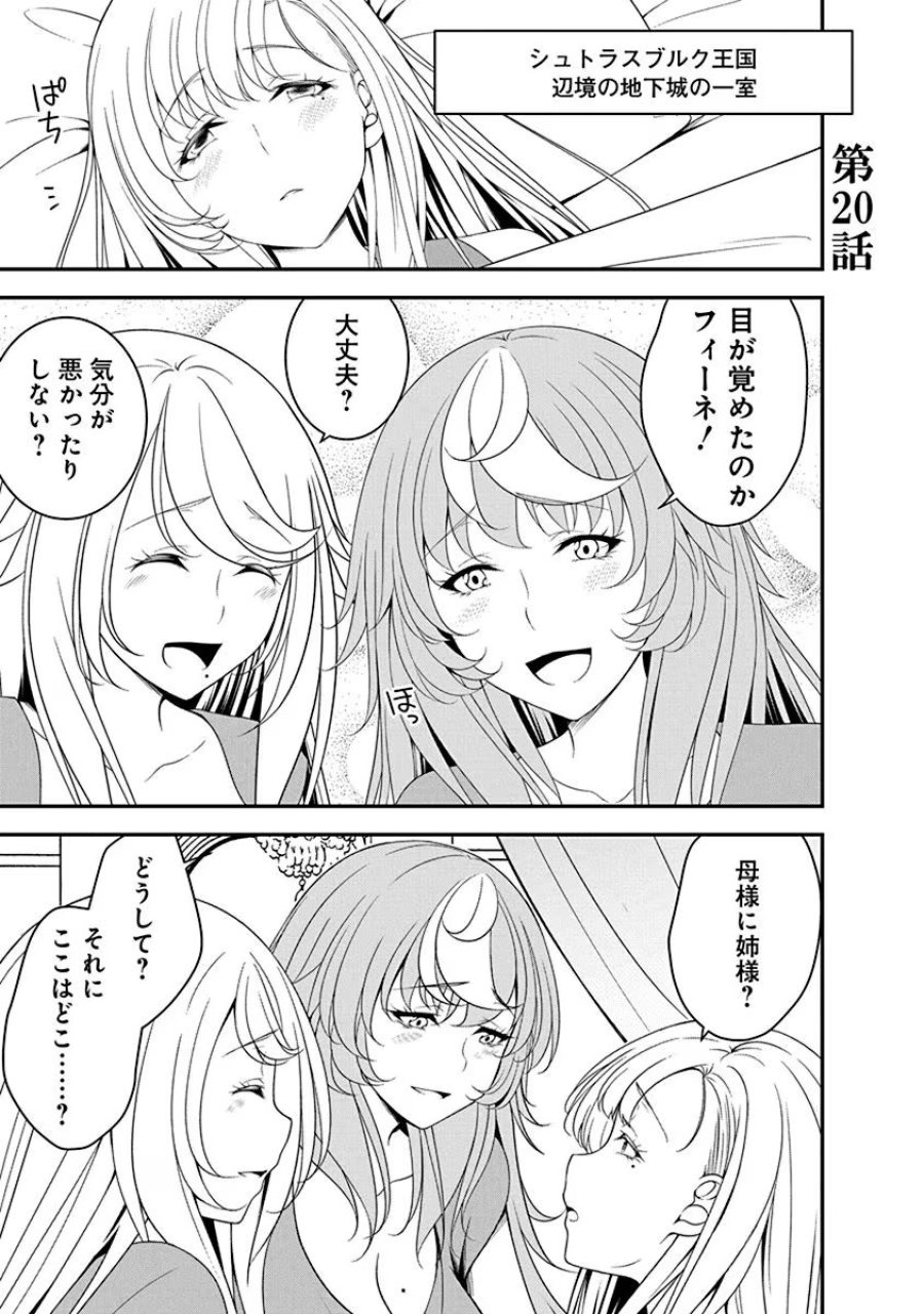 転生魔王とポンコツ勇者～魔王はカッコよく倒されたいのに、勇者がすぐ全滅しやがる～ 第20話 - Trang 1