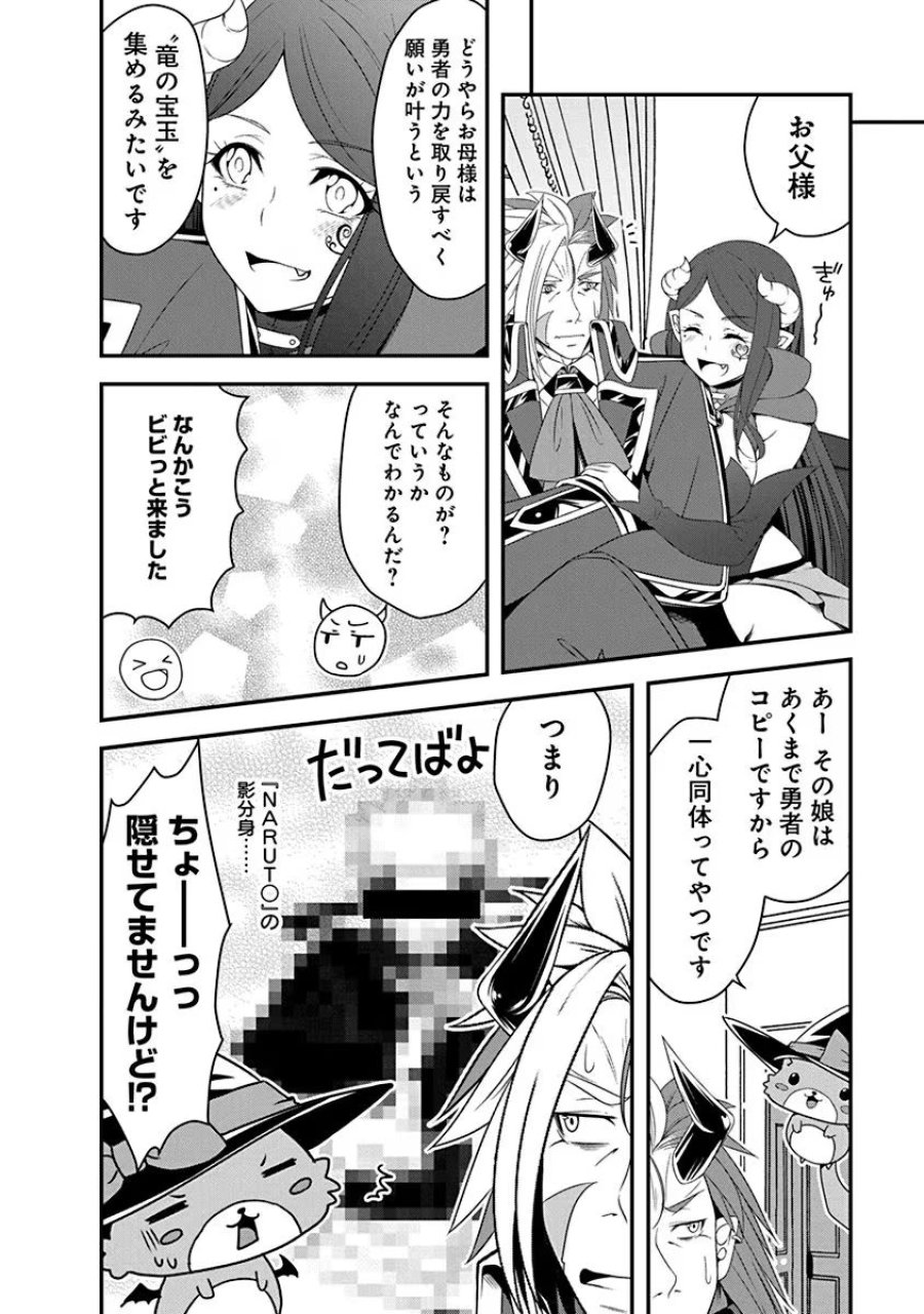 転生魔王とポンコツ勇者～魔王はカッコよく倒されたいのに、勇者がすぐ全滅しやがる～ 第20話 - Trang 10