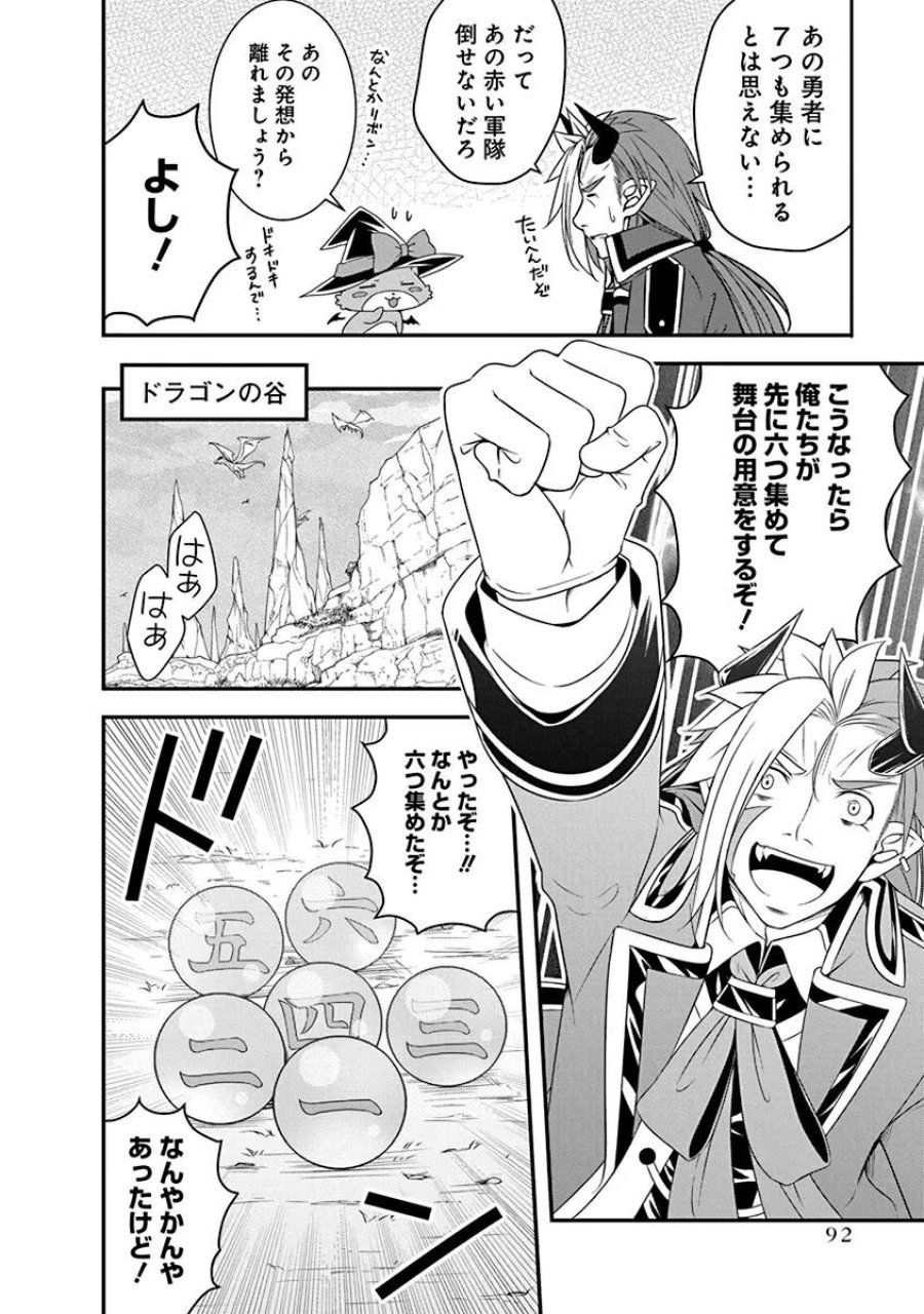 転生魔王とポンコツ勇者～魔王はカッコよく倒されたいのに、勇者がすぐ全滅しやがる～ 第20話 - Trang 12