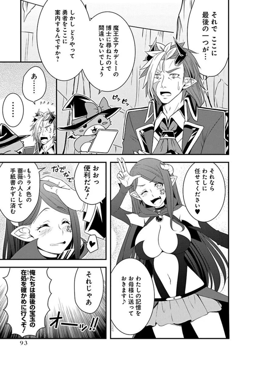 転生魔王とポンコツ勇者～魔王はカッコよく倒されたいのに、勇者がすぐ全滅しやがる～ 第20話 - Trang 13