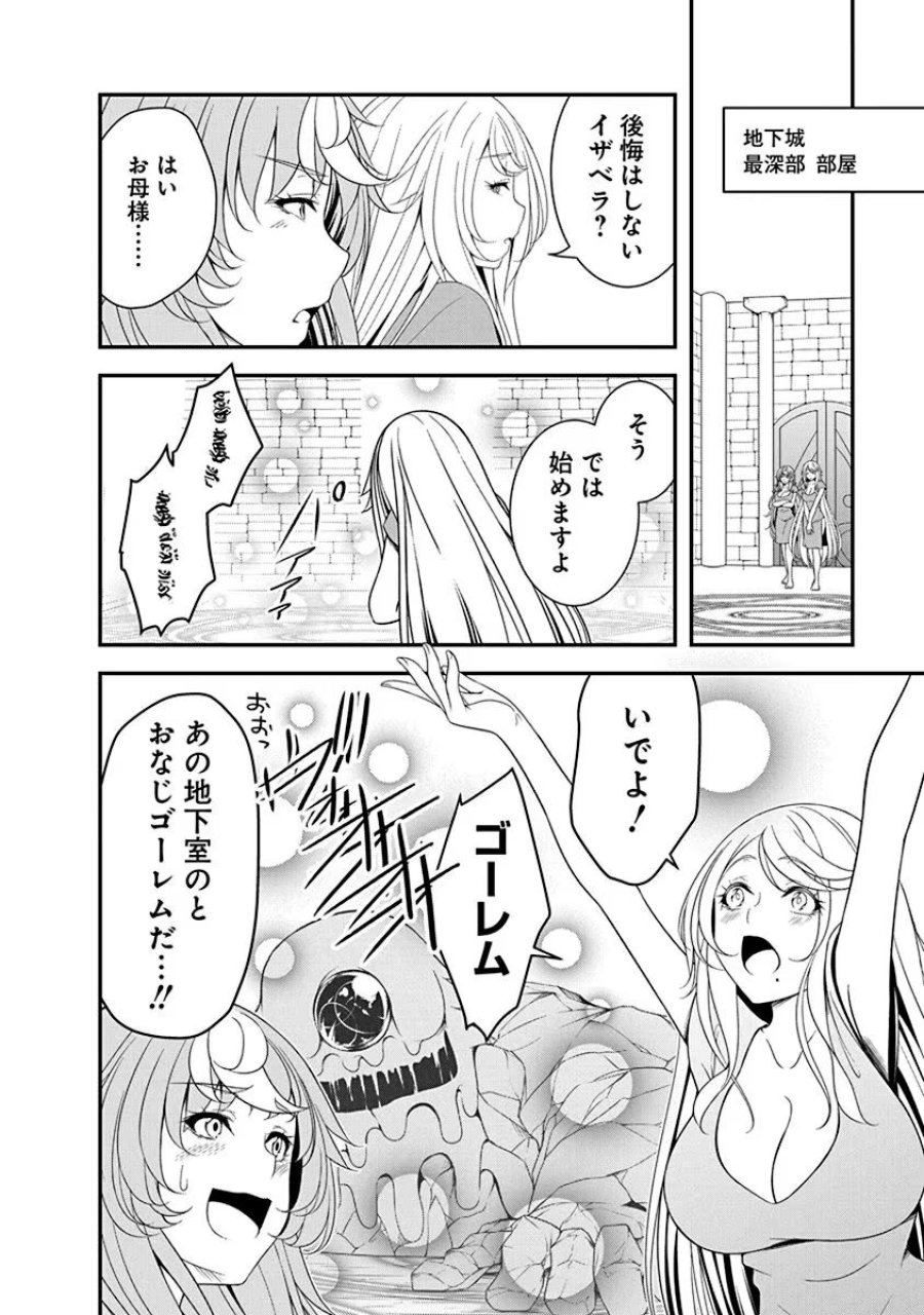 転生魔王とポンコツ勇者～魔王はカッコよく倒されたいのに、勇者がすぐ全滅しやがる～ 第20話 - Trang 14