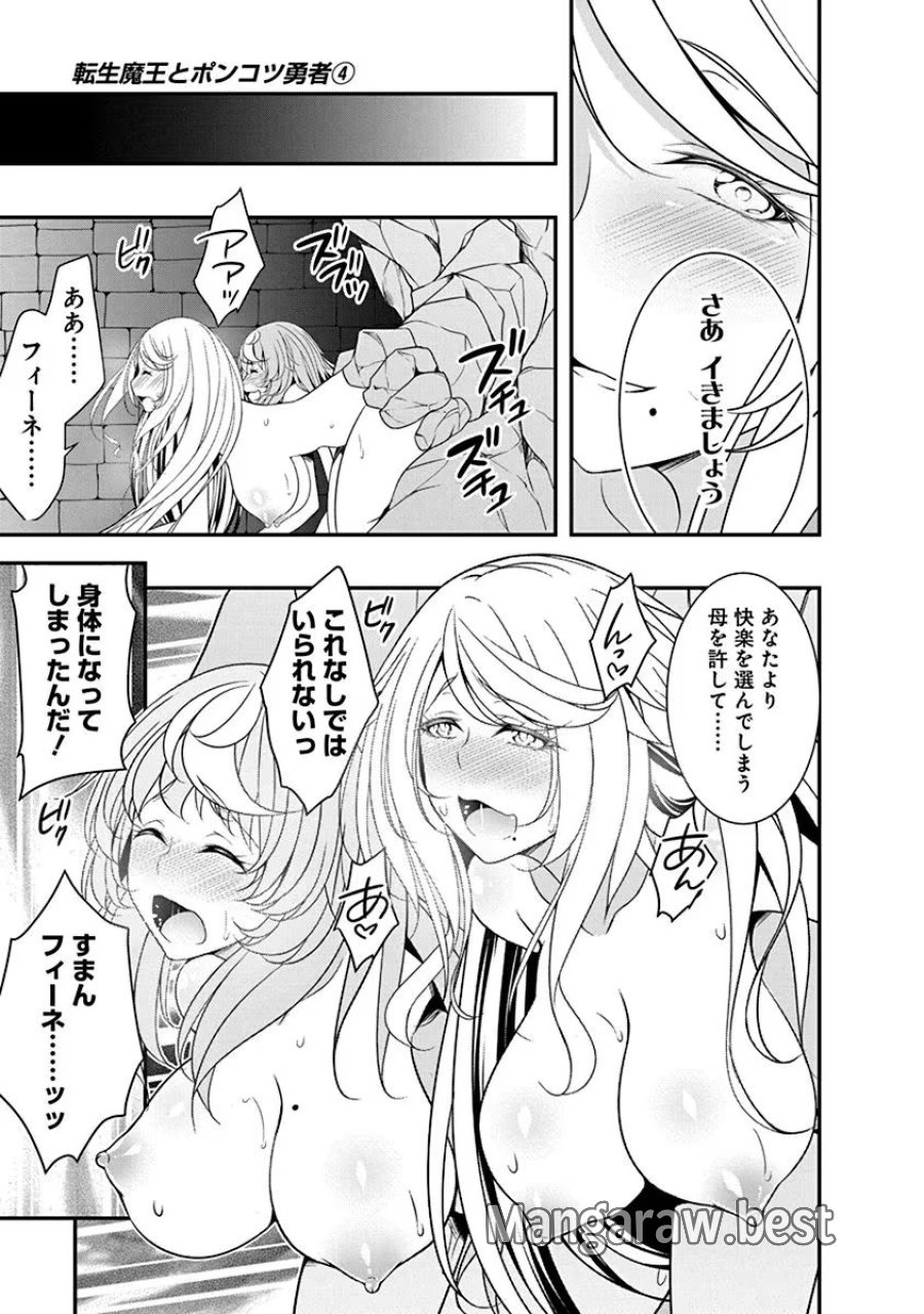 転生魔王とポンコツ勇者～魔王はカッコよく倒されたいのに、勇者がすぐ全滅しやがる～ 第20話 - Trang 15