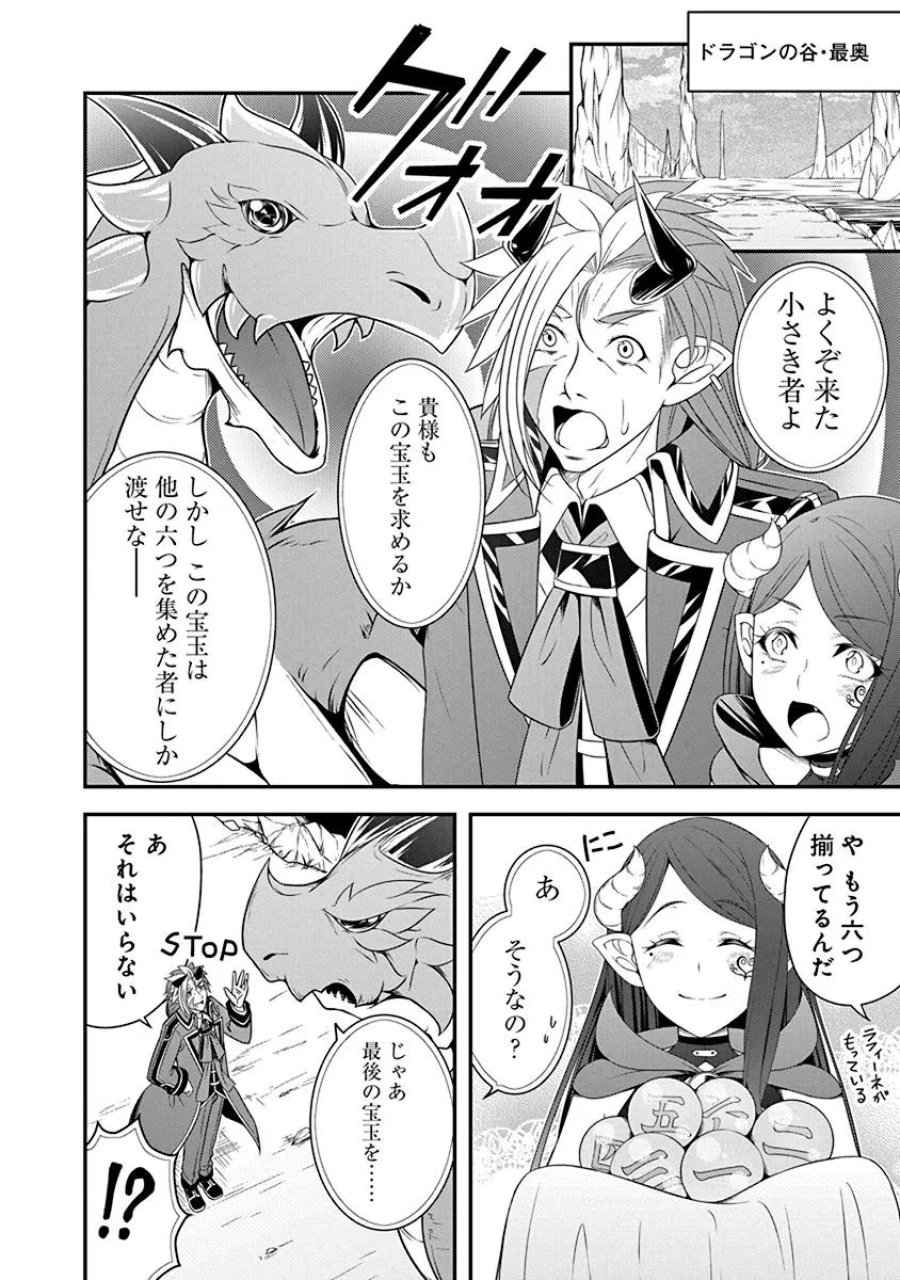 転生魔王とポンコツ勇者～魔王はカッコよく倒されたいのに、勇者がすぐ全滅しやがる～ 第20話 - Trang 16