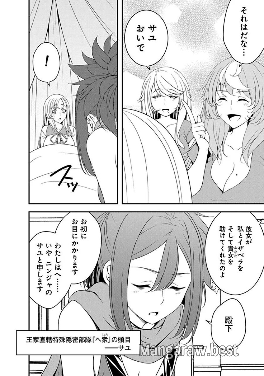 転生魔王とポンコツ勇者～魔王はカッコよく倒されたいのに、勇者がすぐ全滅しやがる～ 第20話 - Trang 2