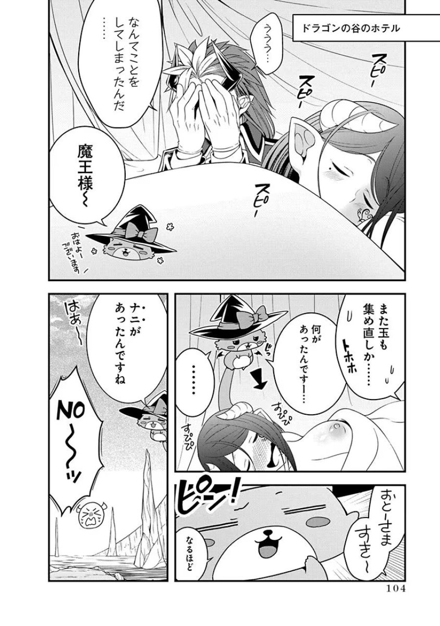 転生魔王とポンコツ勇者～魔王はカッコよく倒されたいのに、勇者がすぐ全滅しやがる～ 第20話 - Trang 24