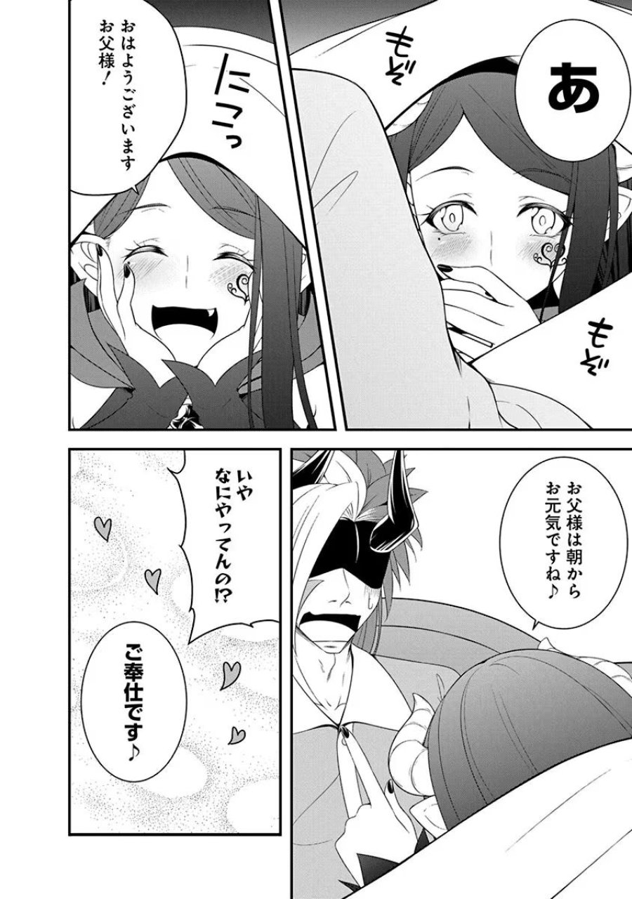 転生魔王とポンコツ勇者～魔王はカッコよく倒されたいのに、勇者がすぐ全滅しやがる～ 第20話 - Trang 4