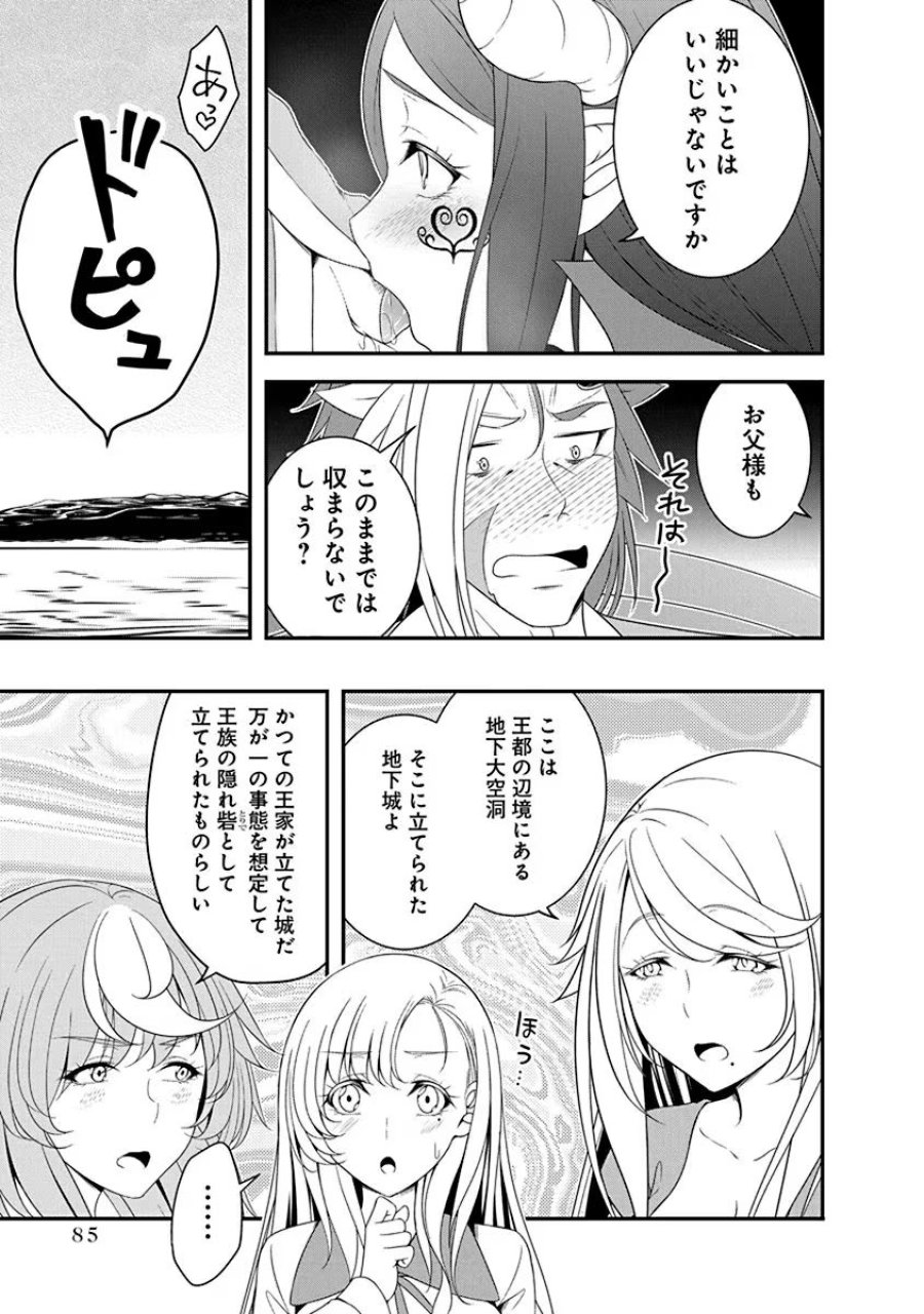 転生魔王とポンコツ勇者～魔王はカッコよく倒されたいのに、勇者がすぐ全滅しやがる～ 第20話 - Trang 5