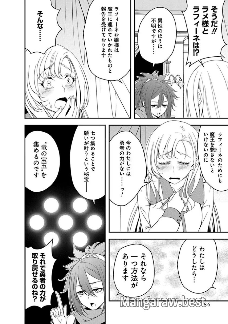 転生魔王とポンコツ勇者～魔王はカッコよく倒されたいのに、勇者がすぐ全滅しやがる～ 第20話 - Trang 6