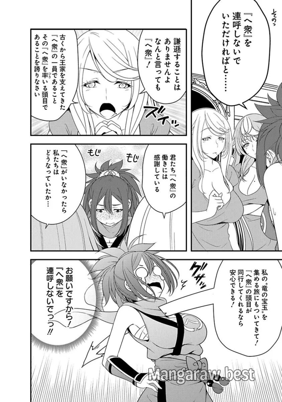 転生魔王とポンコツ勇者～魔王はカッコよく倒されたいのに、勇者がすぐ全滅しやがる～ 第20話 - Trang 8