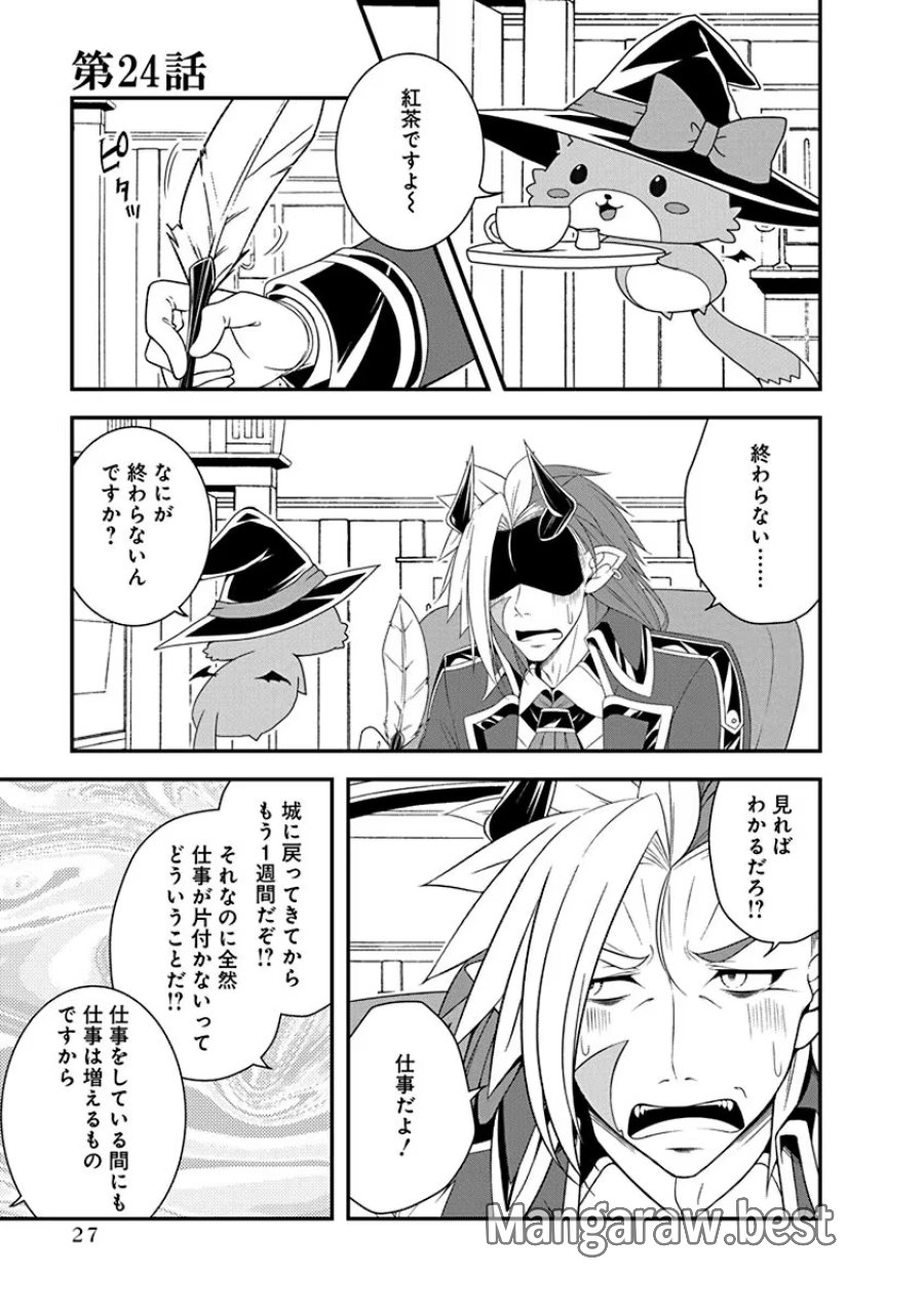 転生魔王とポンコツ勇者～魔王はカッコよく倒されたいのに、勇者がすぐ全滅しやがる～ 第24話 - Trang 1