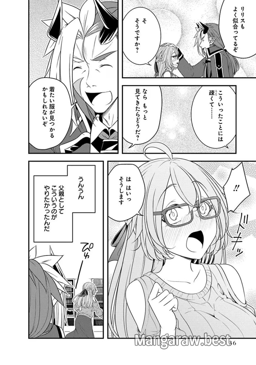 転生魔王とポンコツ勇者～魔王はカッコよく倒されたいのに、勇者がすぐ全滅しやがる～ 第24話 - Trang 10