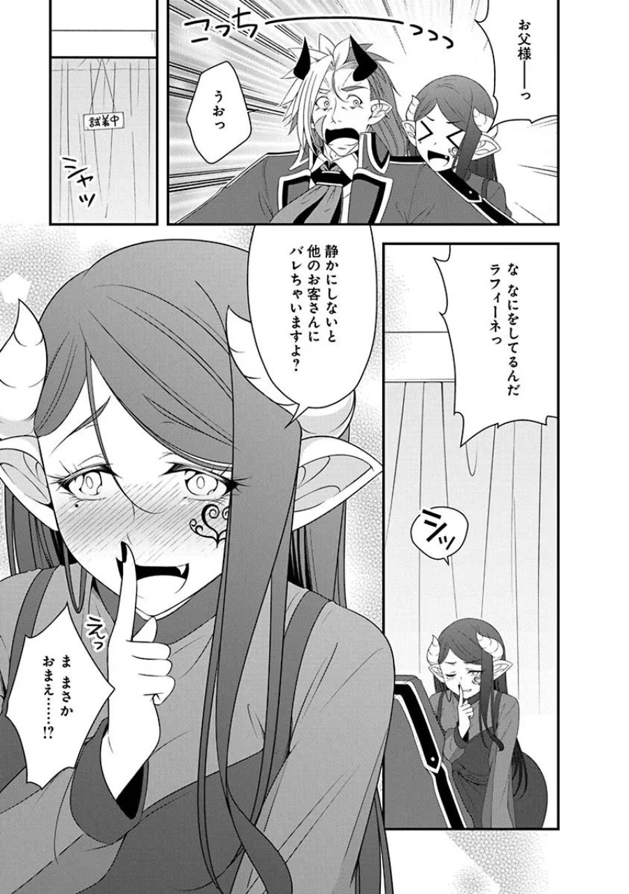 転生魔王とポンコツ勇者～魔王はカッコよく倒されたいのに、勇者がすぐ全滅しやがる～ 第24話 - Trang 11