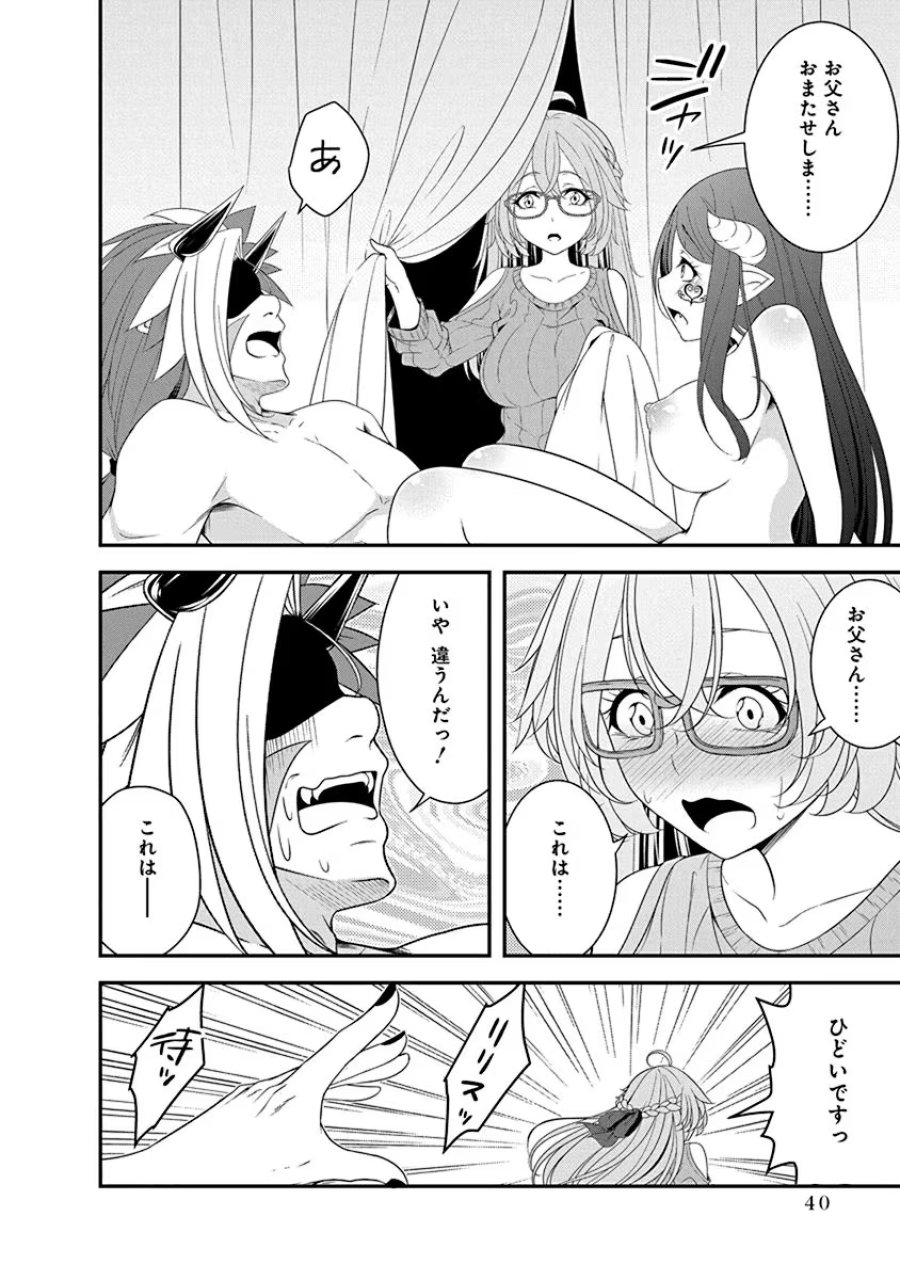 転生魔王とポンコツ勇者～魔王はカッコよく倒されたいのに、勇者がすぐ全滅しやがる～ 第24話 - Trang 14