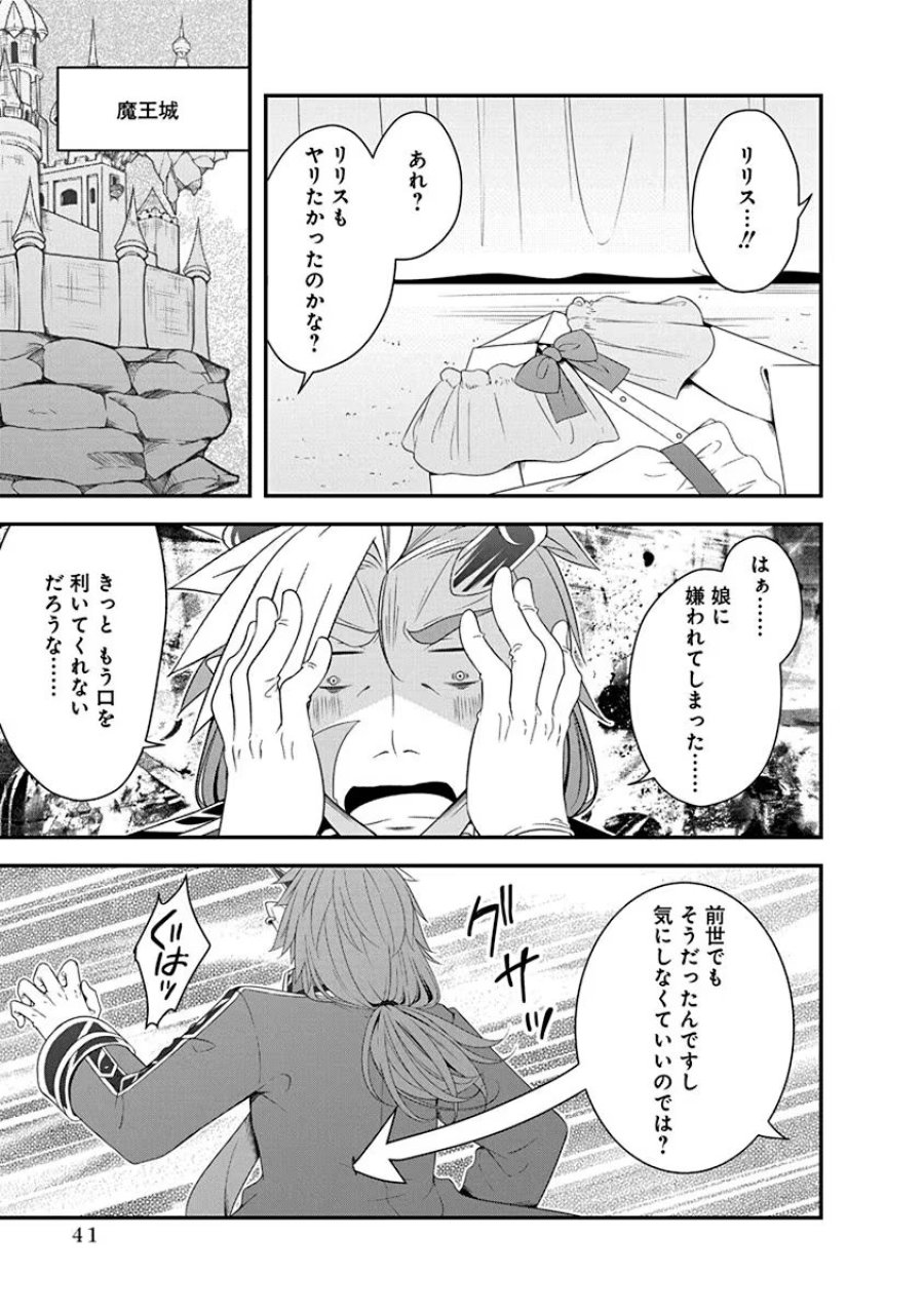 転生魔王とポンコツ勇者～魔王はカッコよく倒されたいのに、勇者がすぐ全滅しやがる～ 第24話 - Trang 15