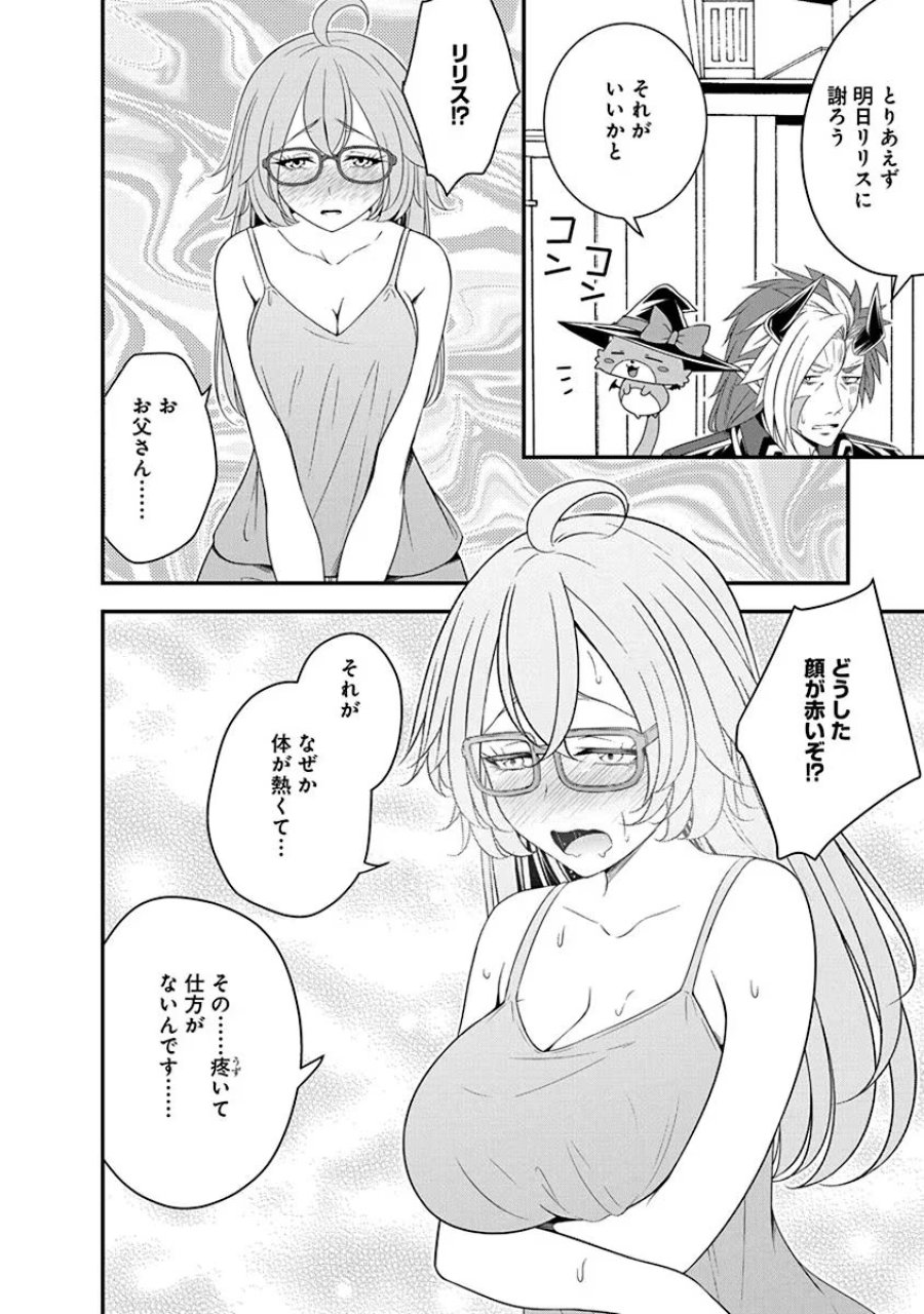 転生魔王とポンコツ勇者～魔王はカッコよく倒されたいのに、勇者がすぐ全滅しやがる～ 第24話 - Trang 16