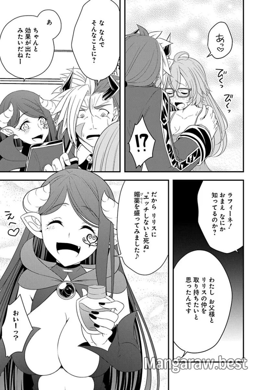 転生魔王とポンコツ勇者～魔王はカッコよく倒されたいのに、勇者がすぐ全滅しやがる～ 第24話 - Trang 17