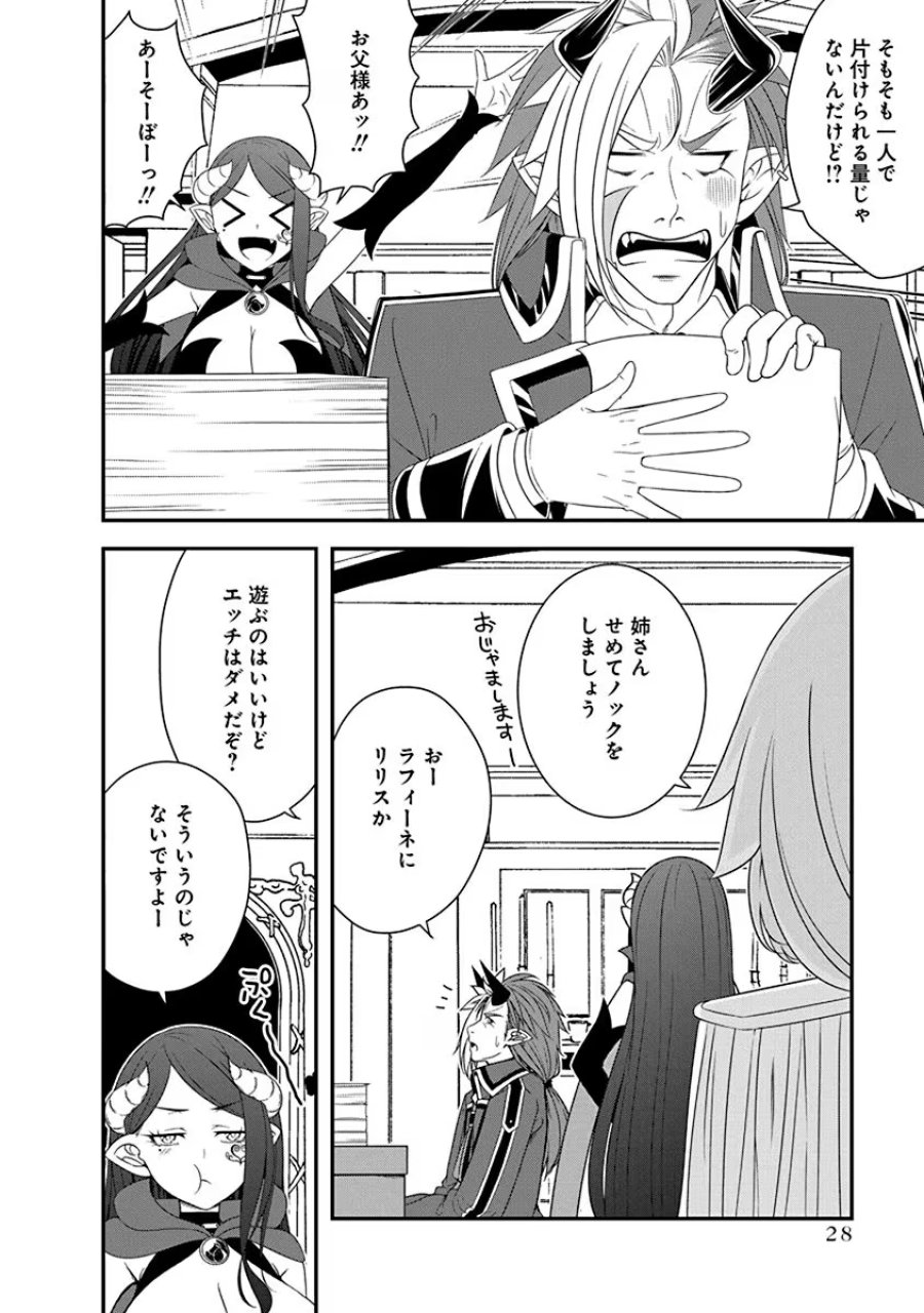 転生魔王とポンコツ勇者～魔王はカッコよく倒されたいのに、勇者がすぐ全滅しやがる～ 第24話 - Trang 2