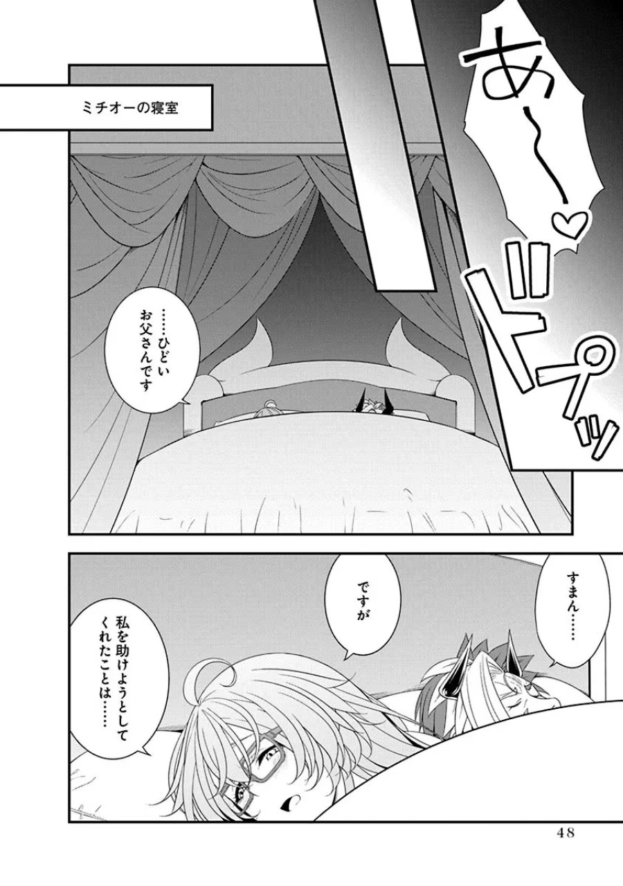 転生魔王とポンコツ勇者～魔王はカッコよく倒されたいのに、勇者がすぐ全滅しやがる～ 第24話 - Trang 22