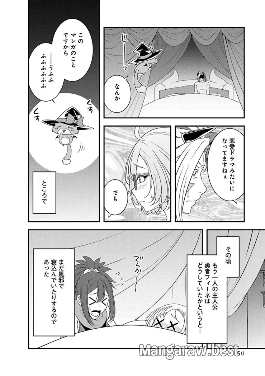 転生魔王とポンコツ勇者～魔王はカッコよく倒されたいのに、勇者がすぐ全滅しやがる～ 第24話 - Trang 24