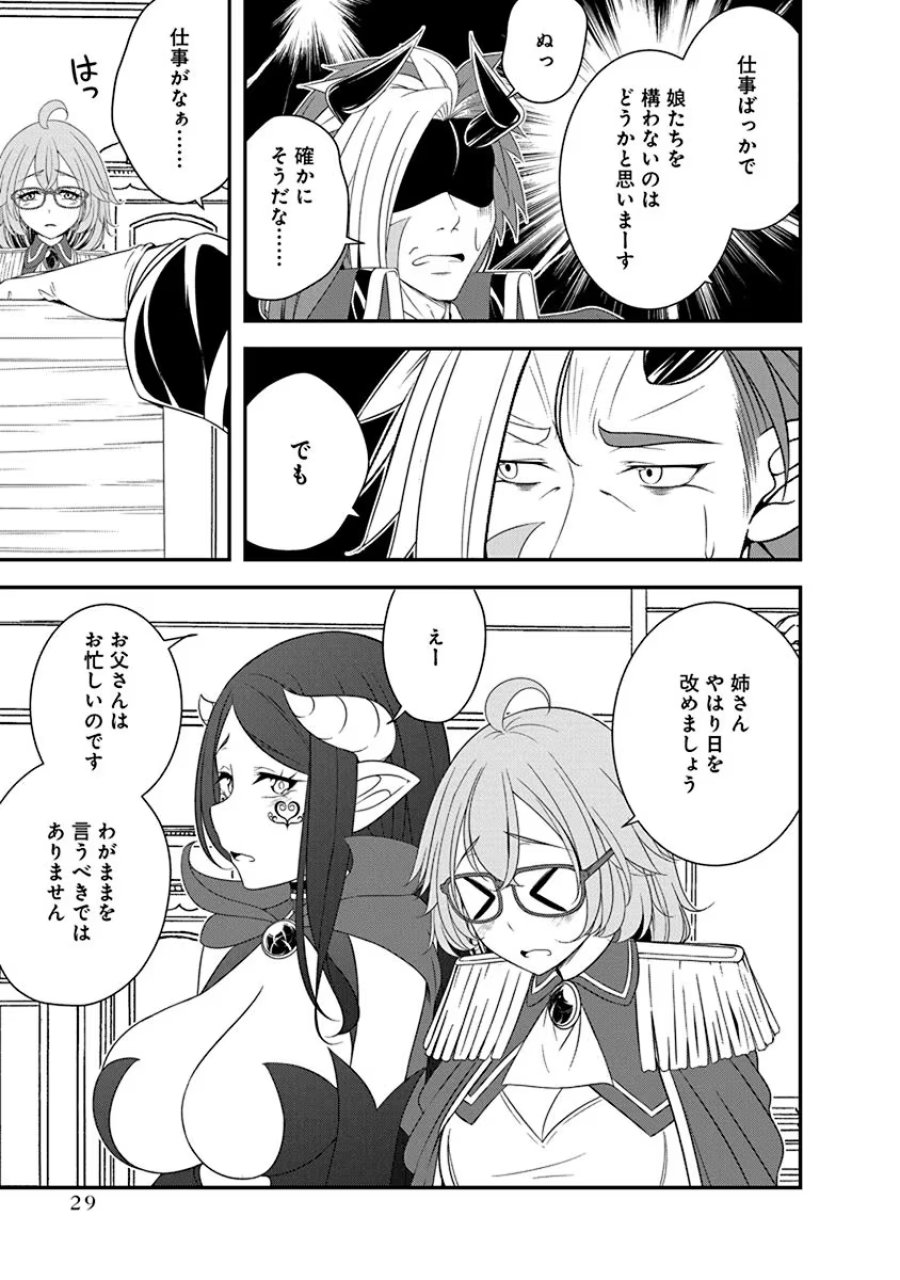 転生魔王とポンコツ勇者～魔王はカッコよく倒されたいのに、勇者がすぐ全滅しやがる～ 第24話 - Trang 3