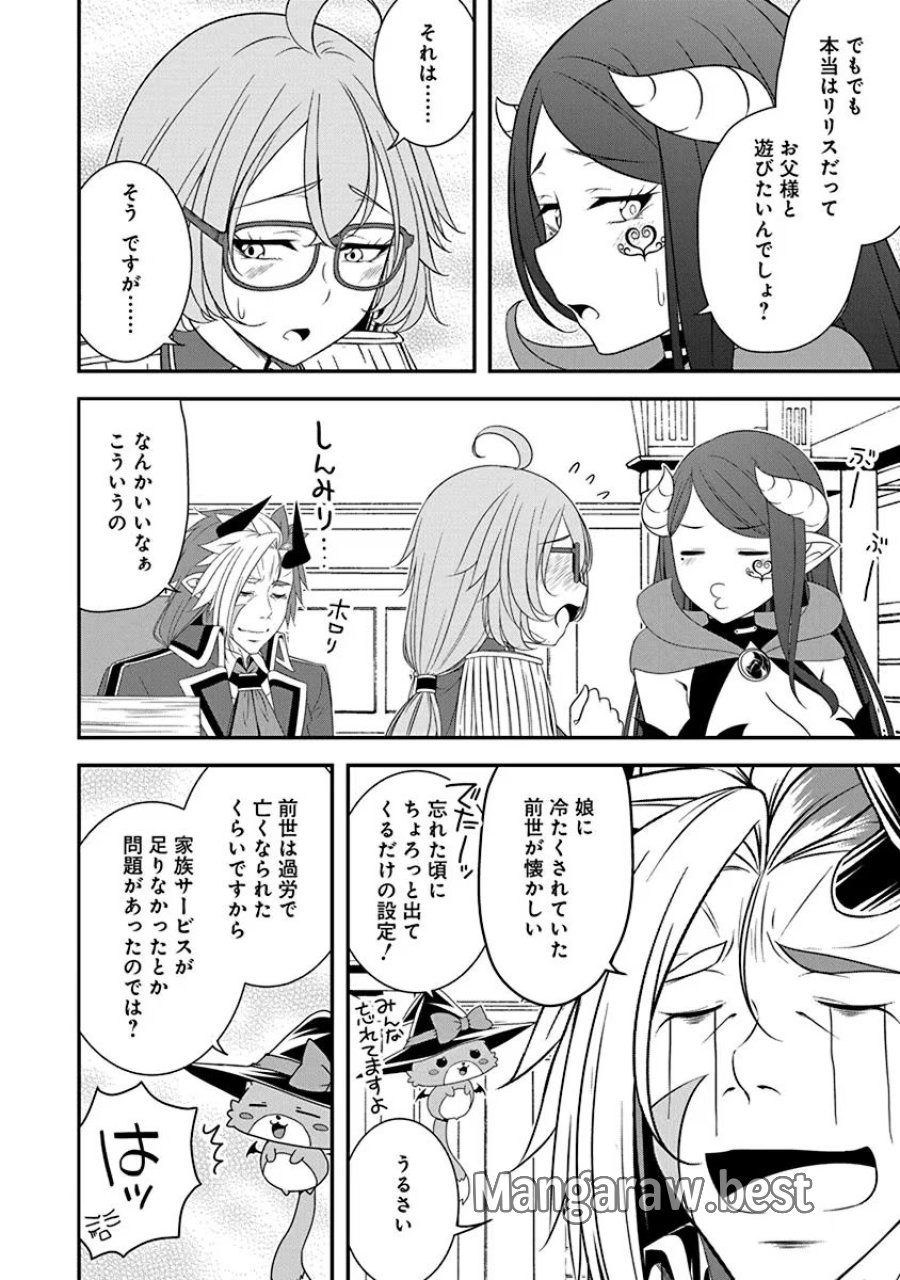 転生魔王とポンコツ勇者～魔王はカッコよく倒されたいのに、勇者がすぐ全滅しやがる～ 第24話 - Trang 4