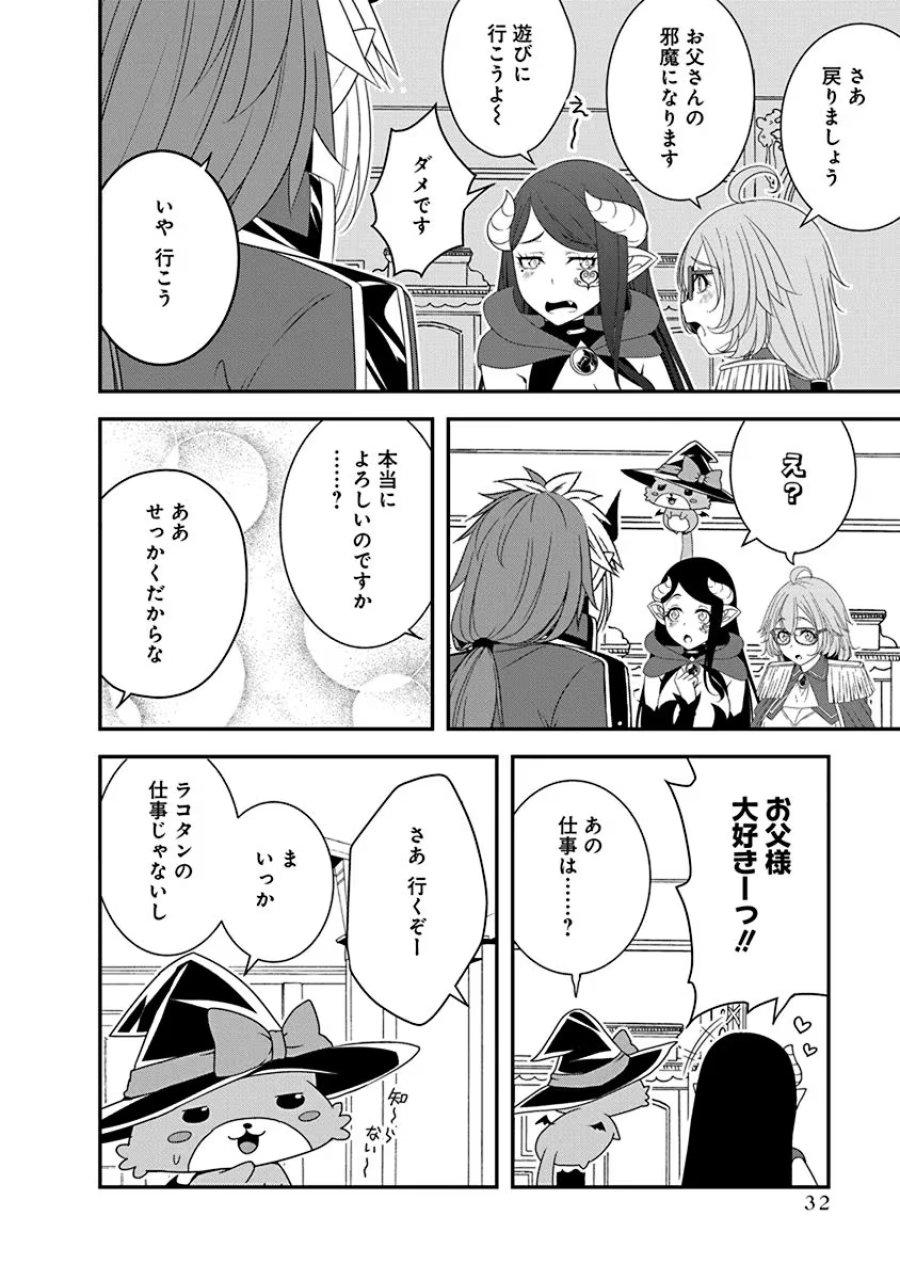 転生魔王とポンコツ勇者～魔王はカッコよく倒されたいのに、勇者がすぐ全滅しやがる～ 第24話 - Trang 6